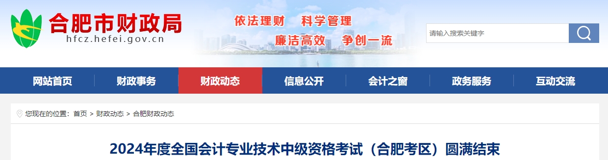 2024年安徽省合肥市中級(jí)會(huì)計(jì)考試共2.3萬(wàn)人報(bào)考
