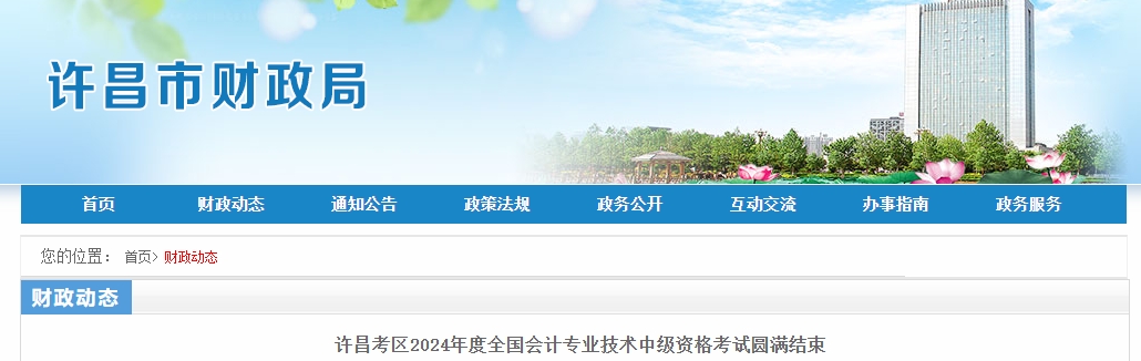 河南省許昌市2024年中級(jí)會(huì)計(jì)考試共3063人報(bào)名
