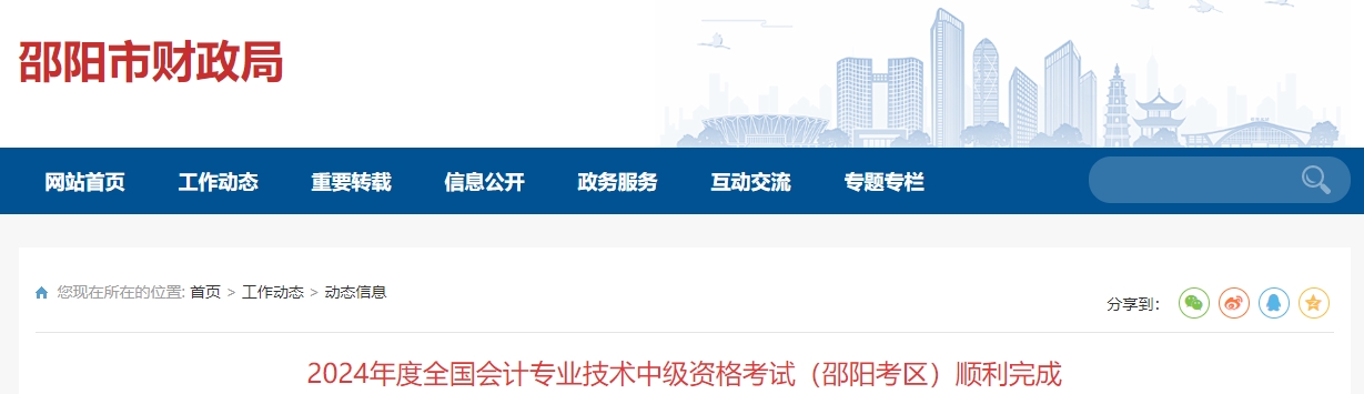 湖南省邵陽市中級會計考試出考率52.13%