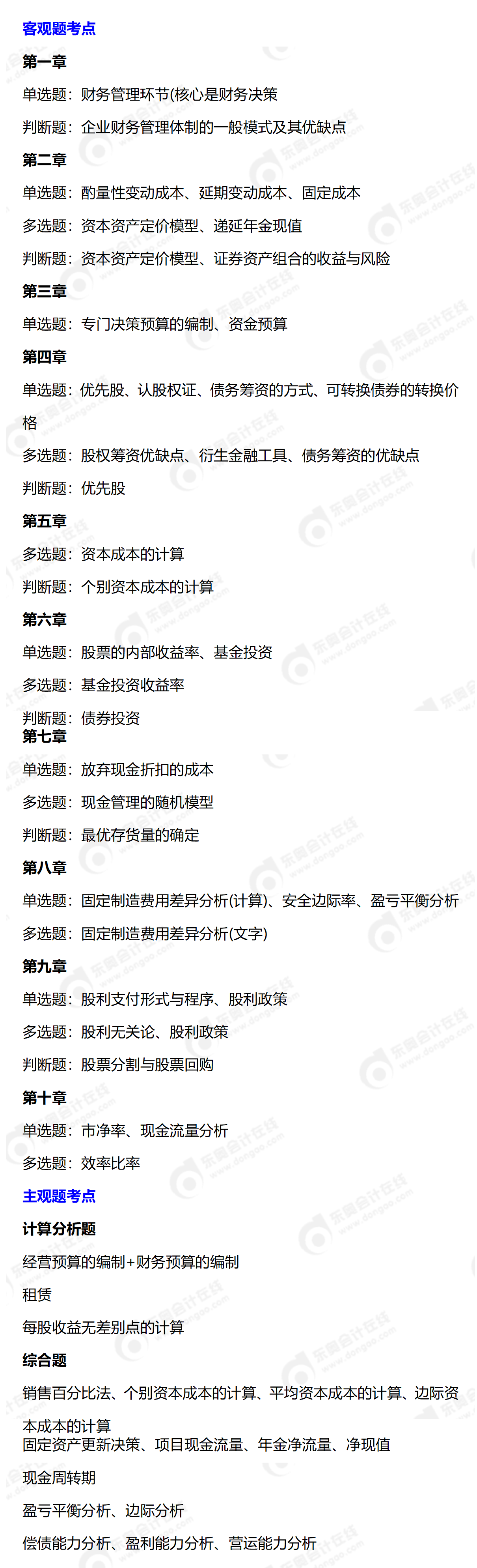 中級會計財管9.8