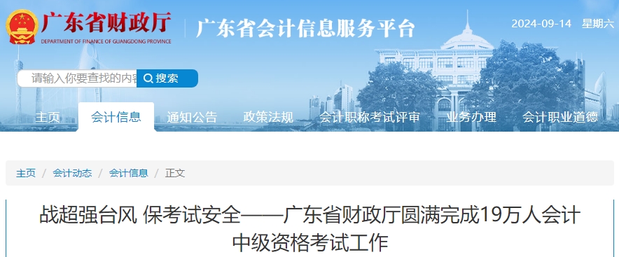 廣東省2024年中級(jí)會(huì)計(jì)師考試18.7萬人報(bào)名
