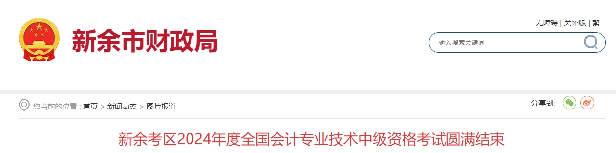 江西省新余市2024年中級(jí)會(huì)計(jì)師考試報(bào)名人數(shù)806人
