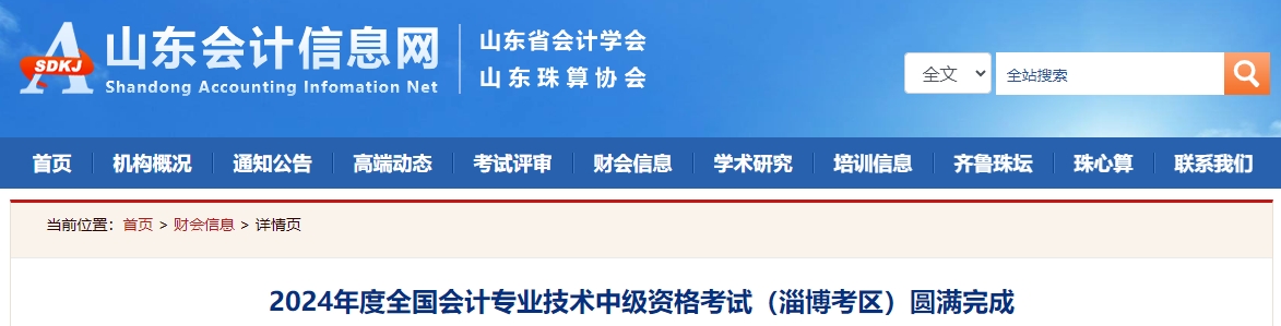 中級會計考試2024年山東省淄博市出考率為 52.61%