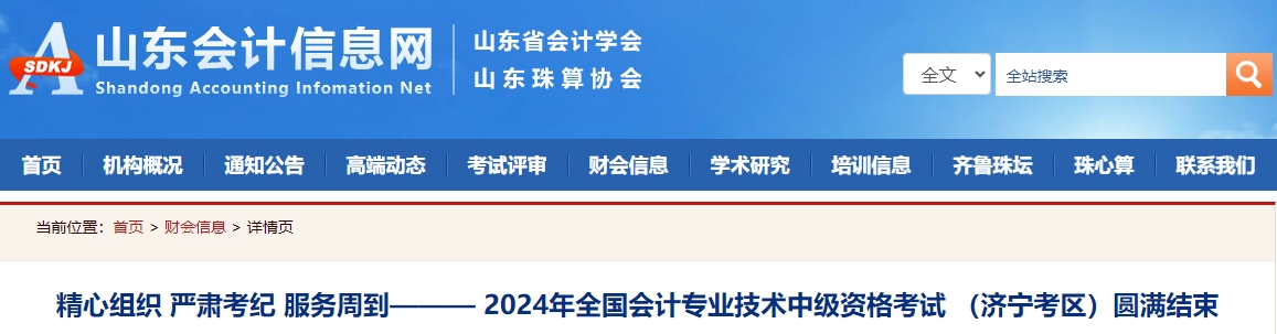 山東省濟(jì)寧市2024年中級會(huì)計(jì)考試6737人報(bào)名