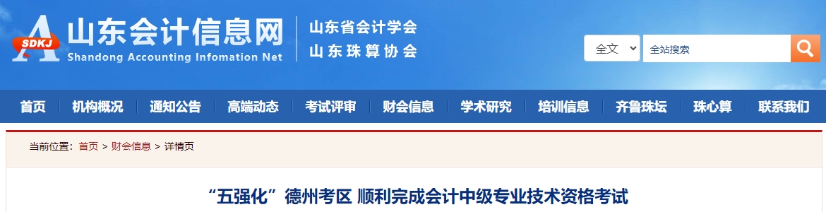 2024年中級會計考試山東省德州市出考率55.6%