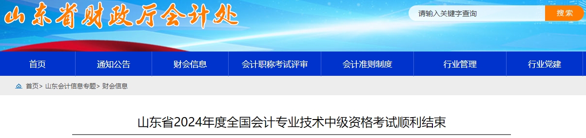 山東省2024年中級(jí)會(huì)計(jì)考試共95895人報(bào)名