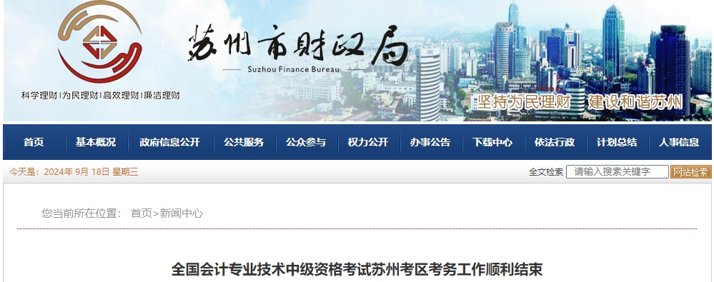 江蘇省蘇州市2024年中級(jí)會(huì)計(jì)考試51.25%