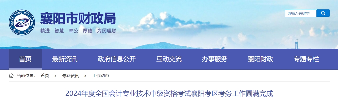湖北省襄陽市2024年中級(jí)會(huì)計(jì)考試出考率高達(dá)59.5%