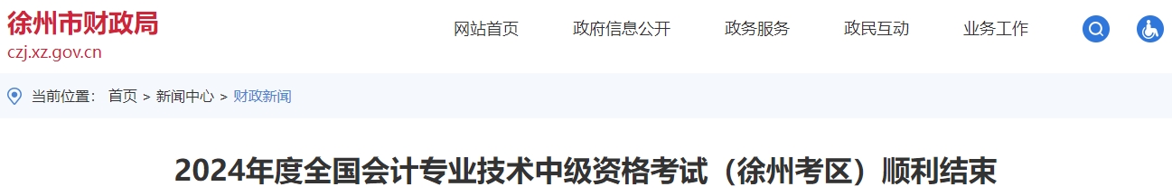 江蘇省徐州市2024年中級會計(jì)考試平均參考率為49.89%
