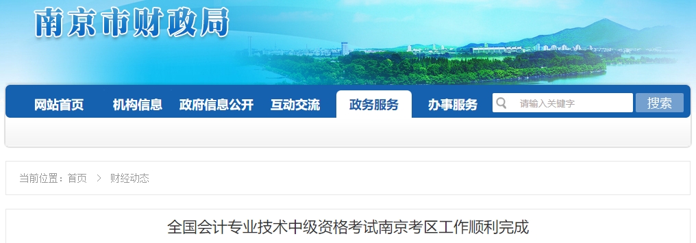 江蘇省南京市2024年中級(jí)會(huì)計(jì)考試報(bào)名人數(shù)22345人