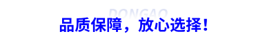 品質(zhì)保障，放心選擇！