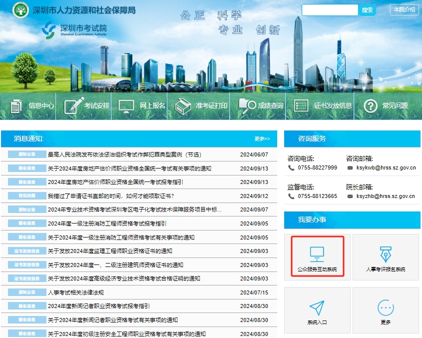 廣東深圳2024年初級(jí)會(huì)計(jì)證書(shū)網(wǎng)上申領(lǐng)入口已開(kāi)通！