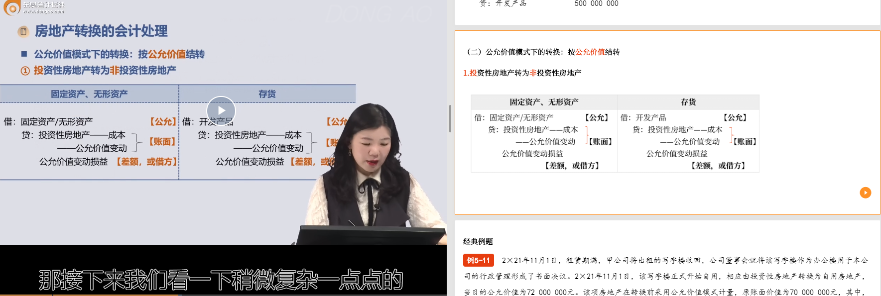 中級會計陸斐基礎精講班第18講涉及該知識點
