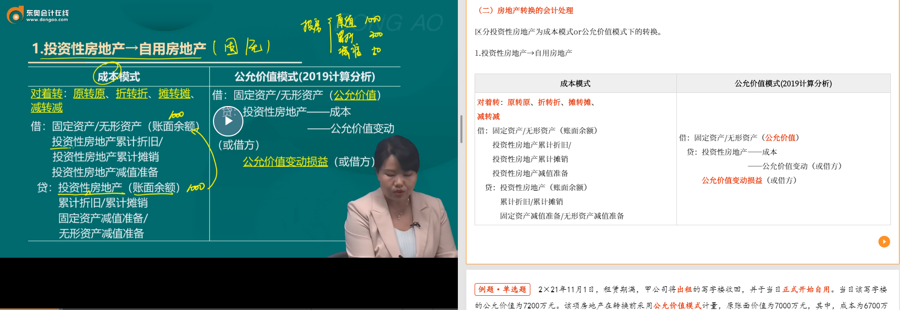 中級會計姜燦基礎精講班第12講涉及該知識點