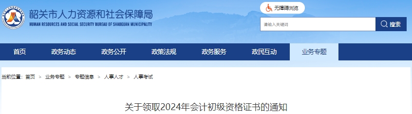 廣東韶關(guān)2024年初級會計師證書9月20日起開始發(fā)放