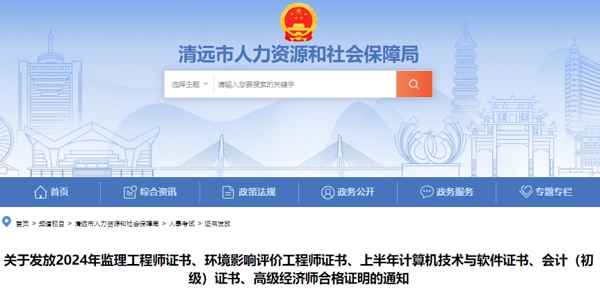 廣東清遠(yuǎn)2024年初級會計證書發(fā)放通知