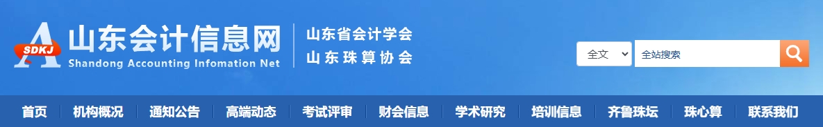 山東關(guān)于進(jìn)一步做好高級會(huì)計(jì)師職稱評價(jià)有關(guān)工作的通知