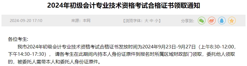 初級會(huì)計(jì)