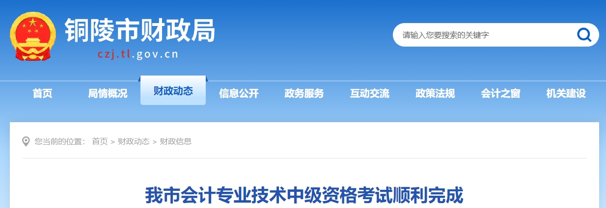 安徽省銅陵市2024年中級會計考試出考率51.03%