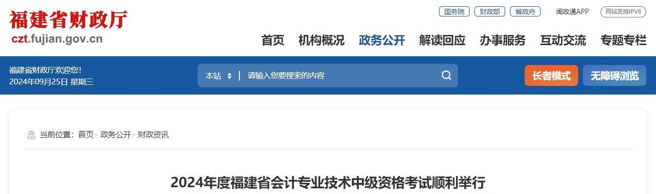 福建省2024年中級(jí)會(huì)計(jì)師考試報(bào)名人數(shù)3.94萬人