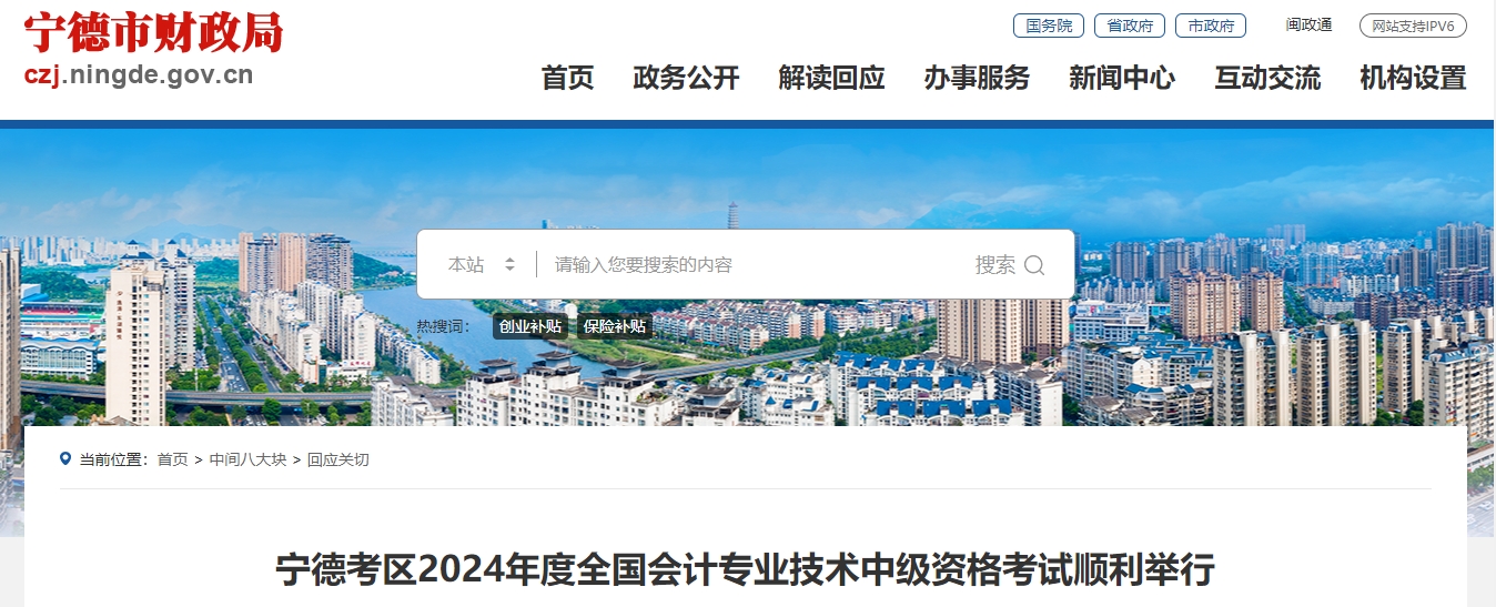 福建省寧德市2024年中級(jí)會(huì)計(jì)考試參考率為46.63%