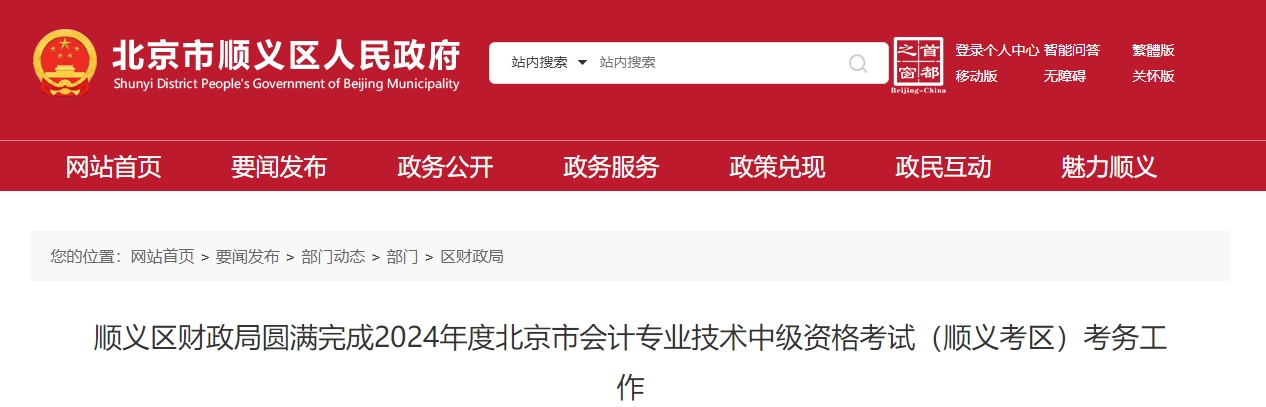 北京市順義區(qū)2024年中級會計師考試報名人數(shù)4228人