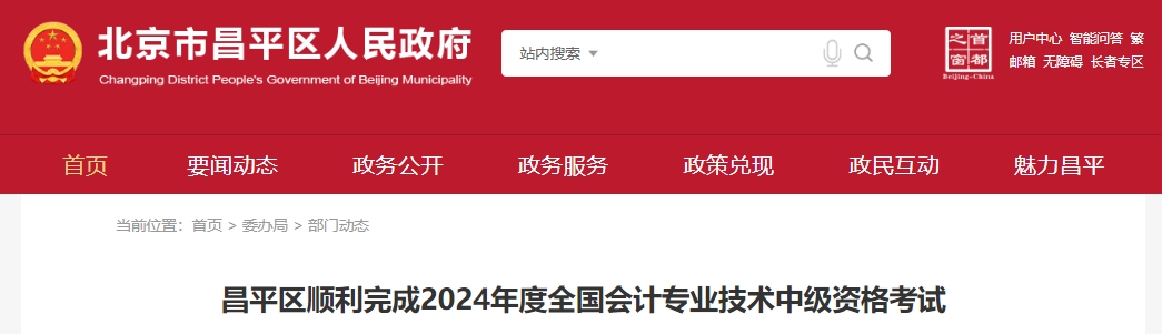 北京市昌平區(qū)2024年中級(jí)會(huì)計(jì)師考試參考率為51%