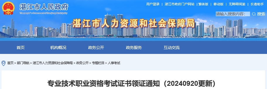 廣東湛江2024年初級(jí)會(huì)計(jì)師領(lǐng)證通知
