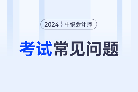 2024中級會計實務(wù)目錄是什么內(nèi)容？