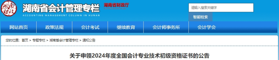 初級會計
