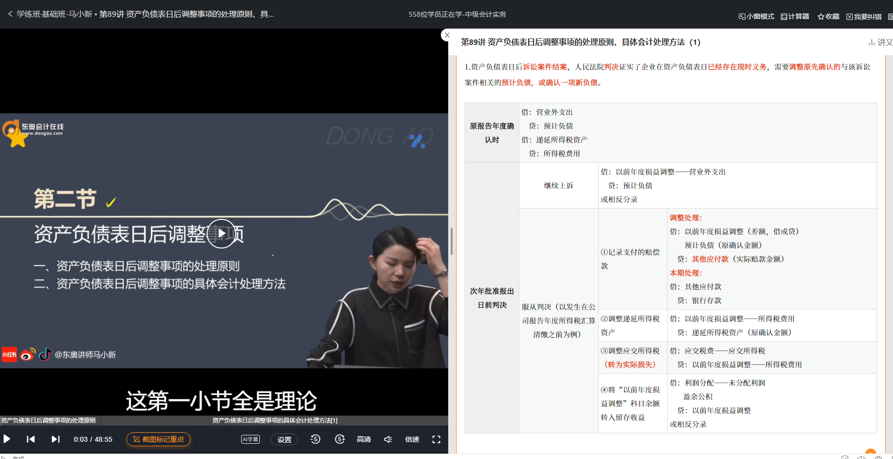 馬小新學(xué)練班·基礎(chǔ)班第89講涉及該知識(shí)點(diǎn)