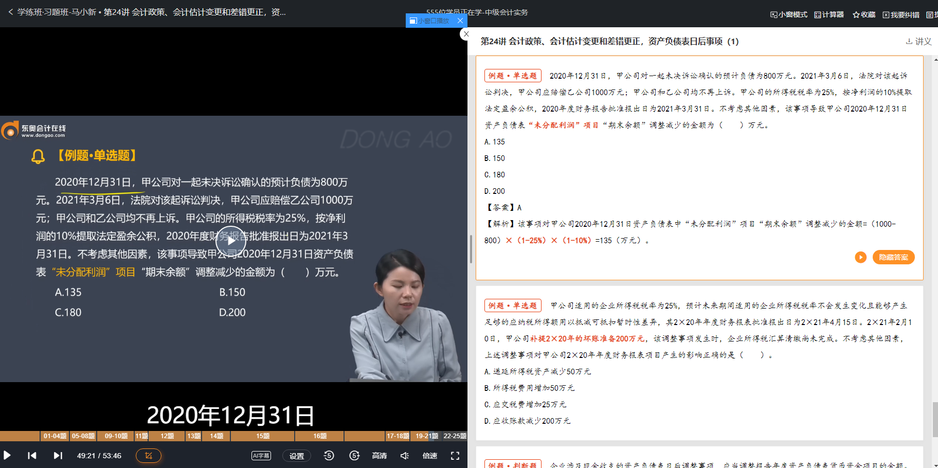 馬小新學(xué)練班·習(xí)題班第24講、串講班第21講涉及該知識(shí)點(diǎn)