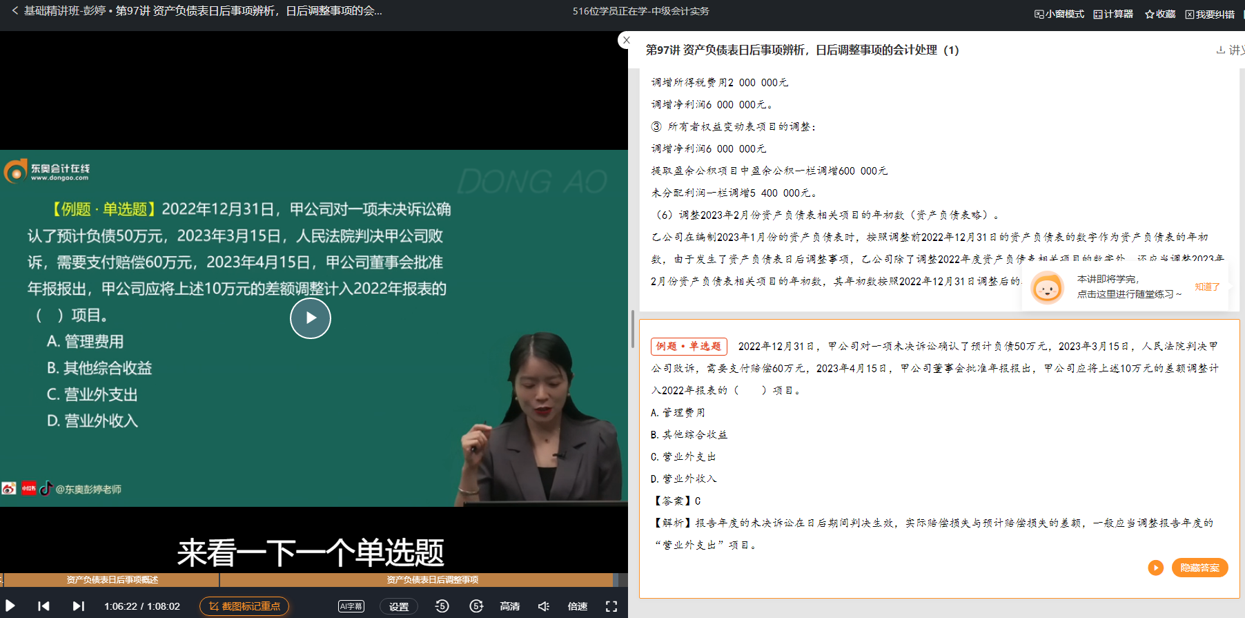 彭婷基礎(chǔ)精講班第97講涉及該知識(shí)點(diǎn)