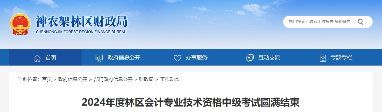 湖北省神農(nóng)架2024年中級會計師考試出考率56%