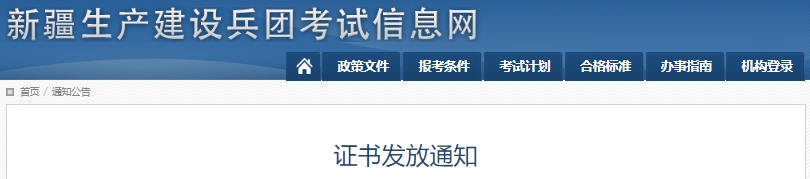 新疆兵團(tuán)2024年初級(jí)會(huì)計(jì)證書發(fā)放通知