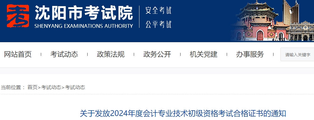 遼寧沈陽(yáng)2024年初級(jí)會(huì)計(jì)證書9月27日起開(kāi)始發(fā)放