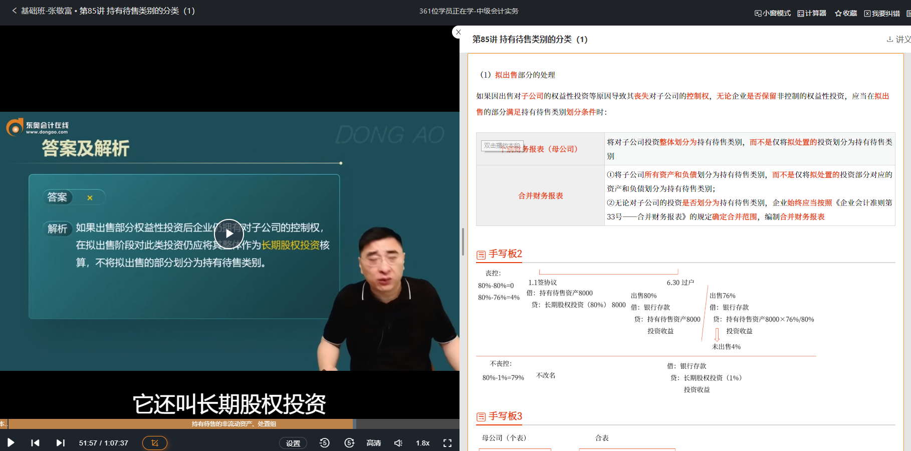 張敬富基礎(chǔ)班第85講涉及該知識點