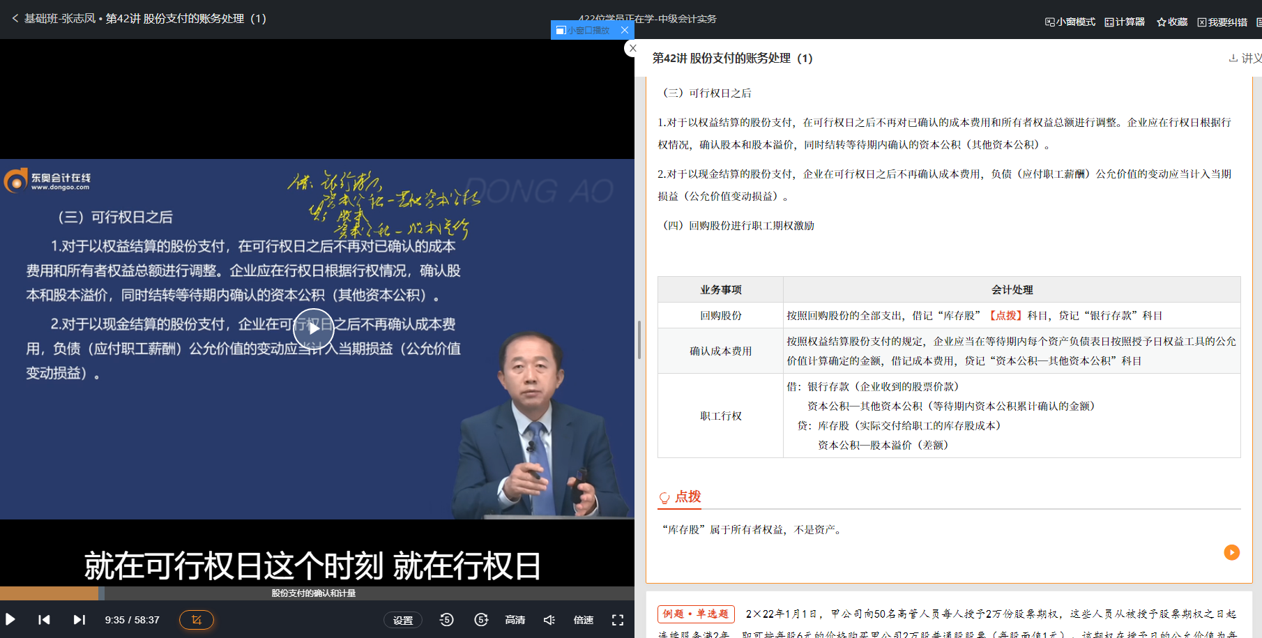 張志鳳基礎(chǔ)班第42講涉及該知識點
