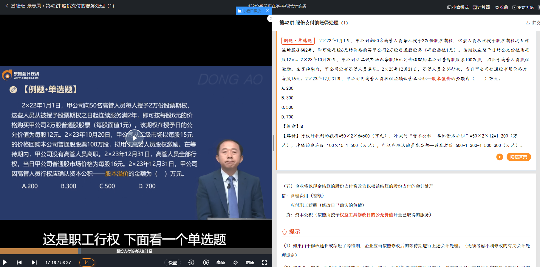 張志鳳基礎(chǔ)班第42講涉及該知識點