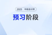 政府采購的監(jiān)督檢查——2025年中級會計《經(jīng)濟法》預(yù)習(xí)階段考點