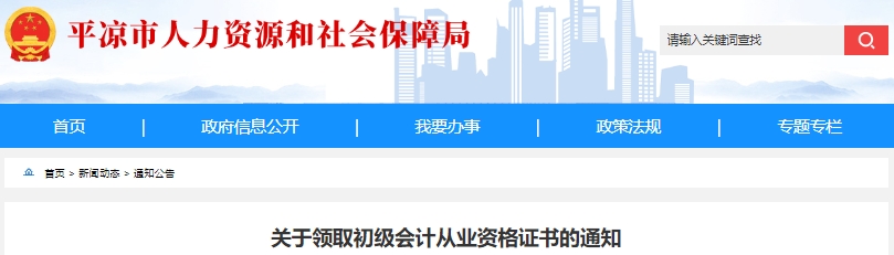 甘肅平?jīng)?024年初級會計職稱證書開始發(fā)放