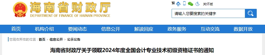 海南2024年初級(jí)會(huì)計(jì)證書10月11日開始發(fā)放