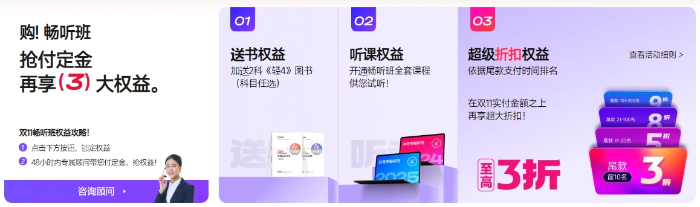 購暢聽無憂班，再享3大權(quán)益