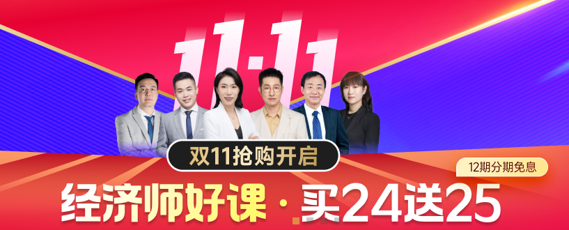 距離2024年中級(jí)經(jīng)濟(jì)師不足百日，如何有效備考