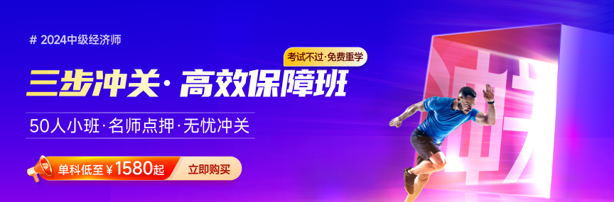 五科全含：2024年中級(jí)經(jīng)濟(jì)師考試考前必背8頁(yè)紙！