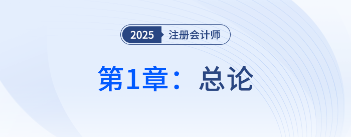 注冊會計(jì)師會計(jì)搶學(xué)記憶樹