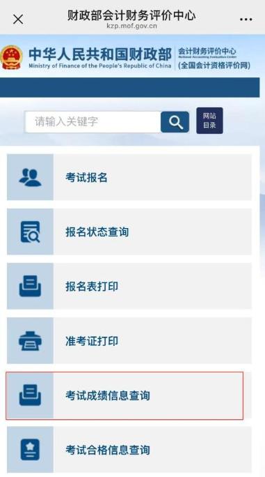2024年中級會計出分啦！查分攻略請查收！