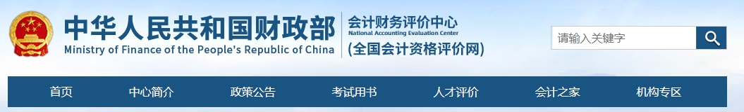 中國(guó)會(huì)計(jì)成績(jī)查詢官網(wǎng)