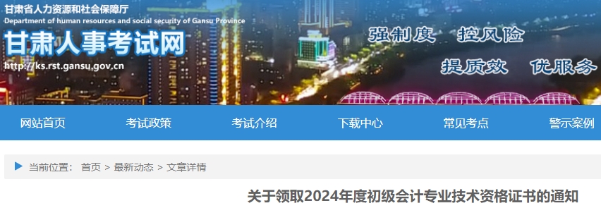 甘肅2024年初級會計證書領(lǐng)取通知