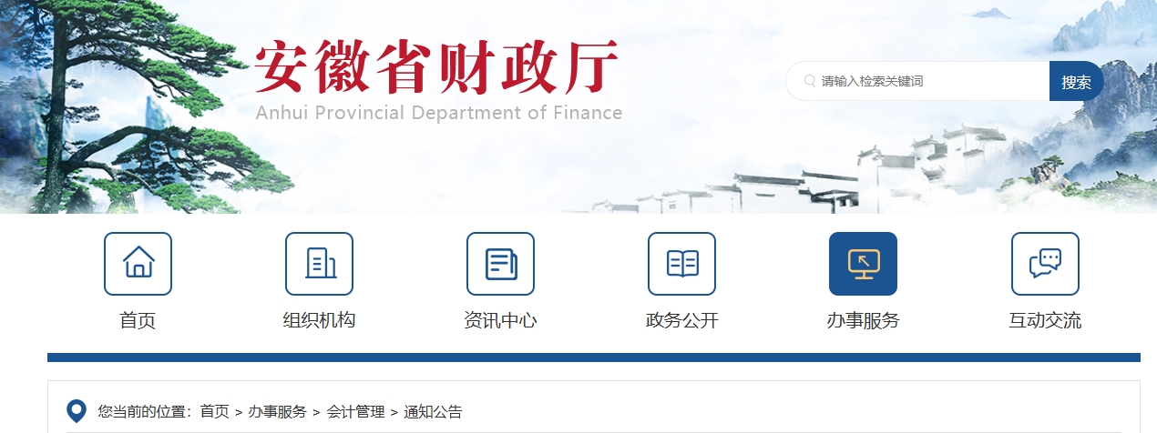 安徽2024年中級會(huì)計(jì)師考試成績查詢等有關(guān)事項(xiàng)的通知